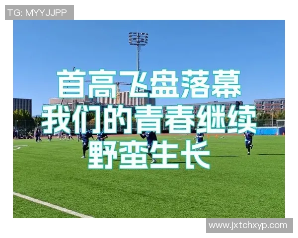 广州飞盘队的成长之路极限运动嘉年华特别报道精彩呈现
