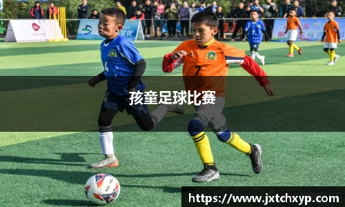 孩童足球比赛